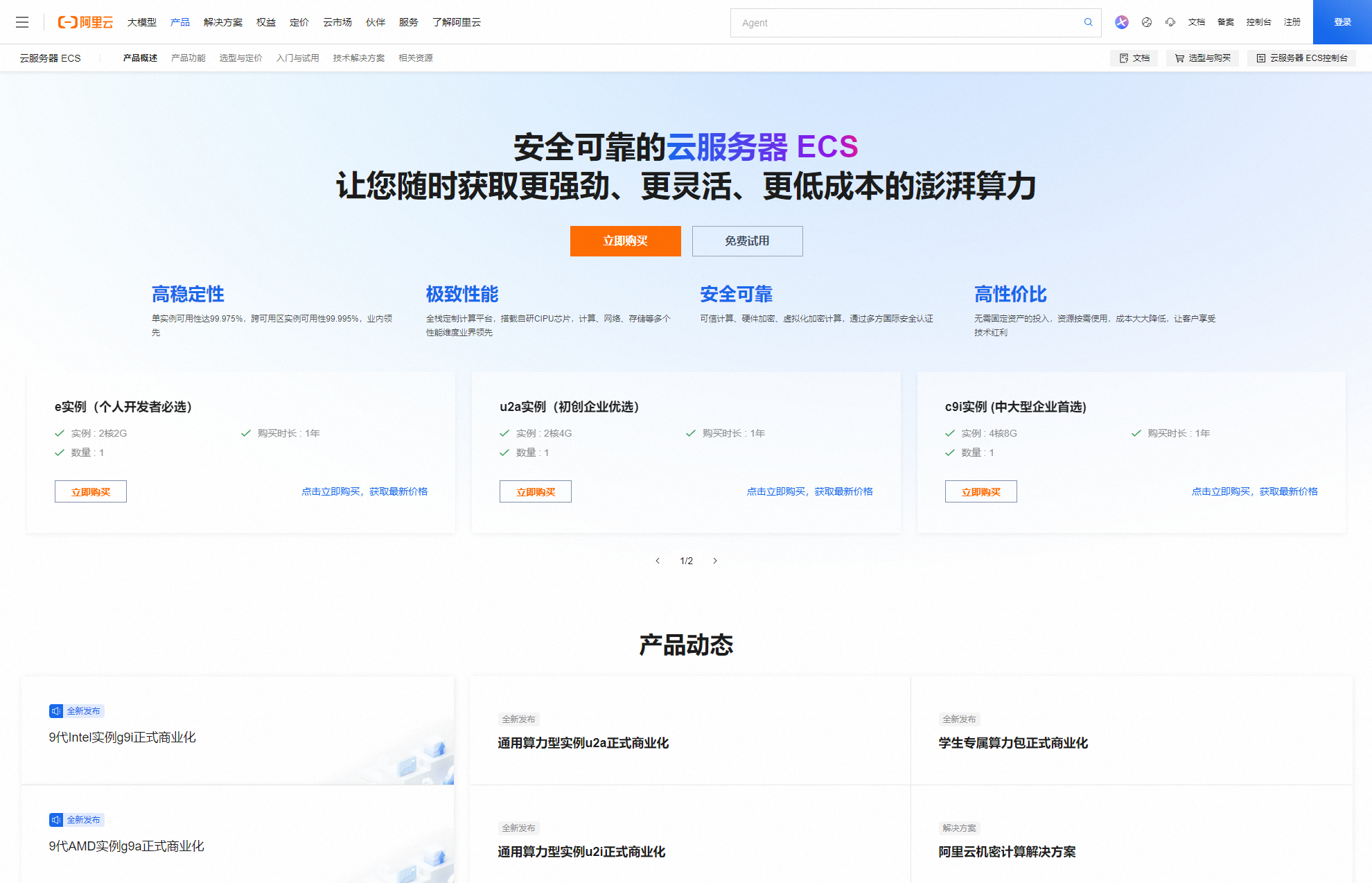 云服务器ECS - 高性能弹性计算服务 - 99.995%可用性保障 - 阿里云