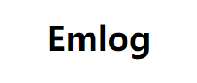 emlog - 基于php的blog博客程序及CMS建站系统