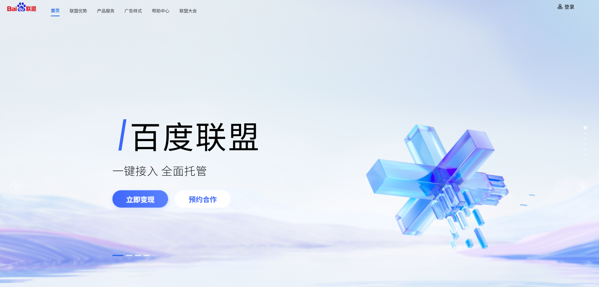 百度联盟