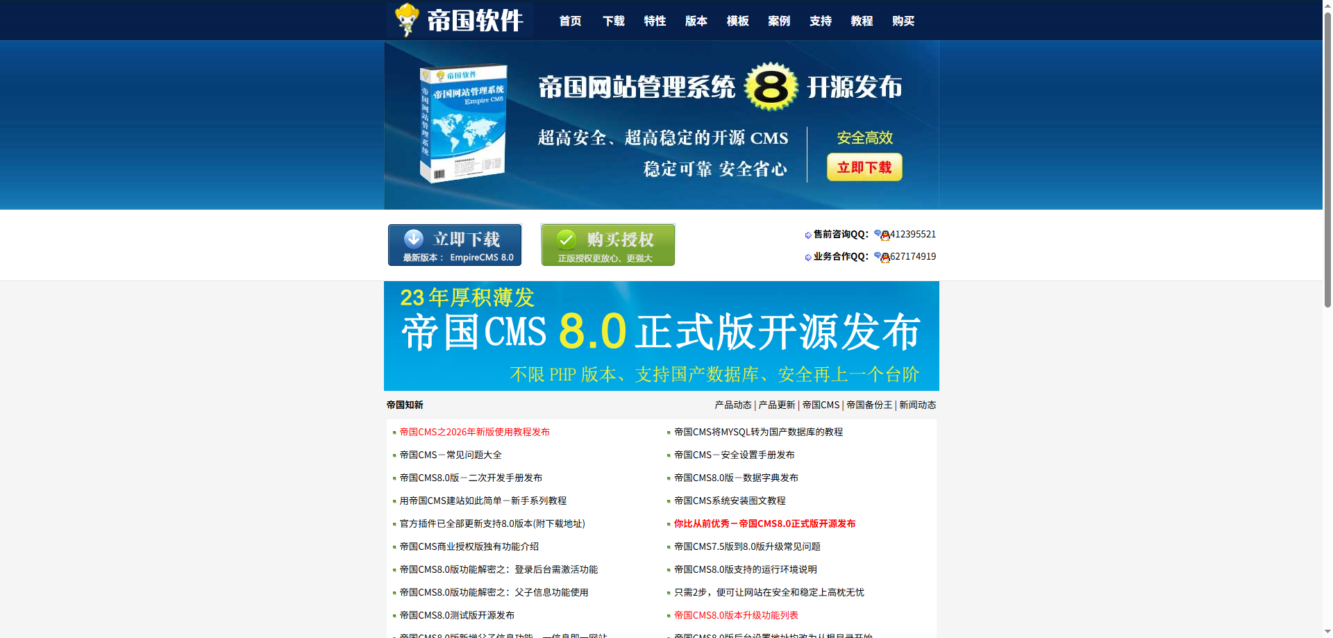 帝国CMS