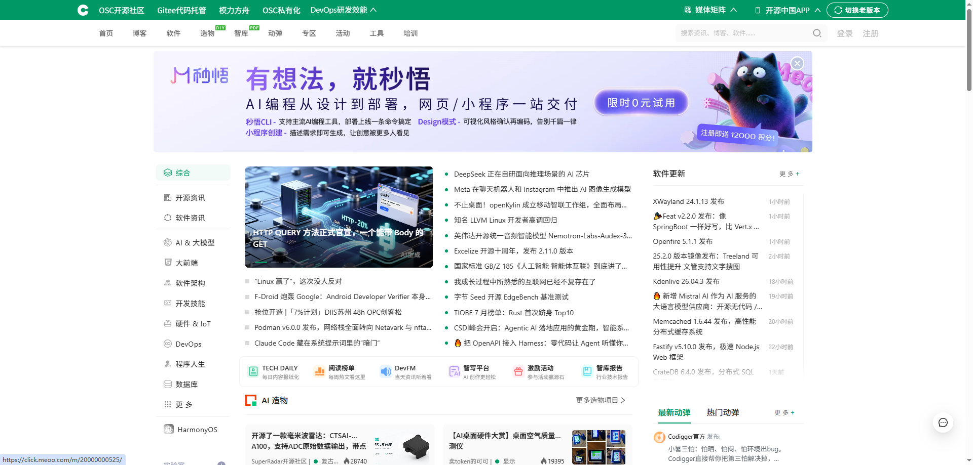 开源中国
