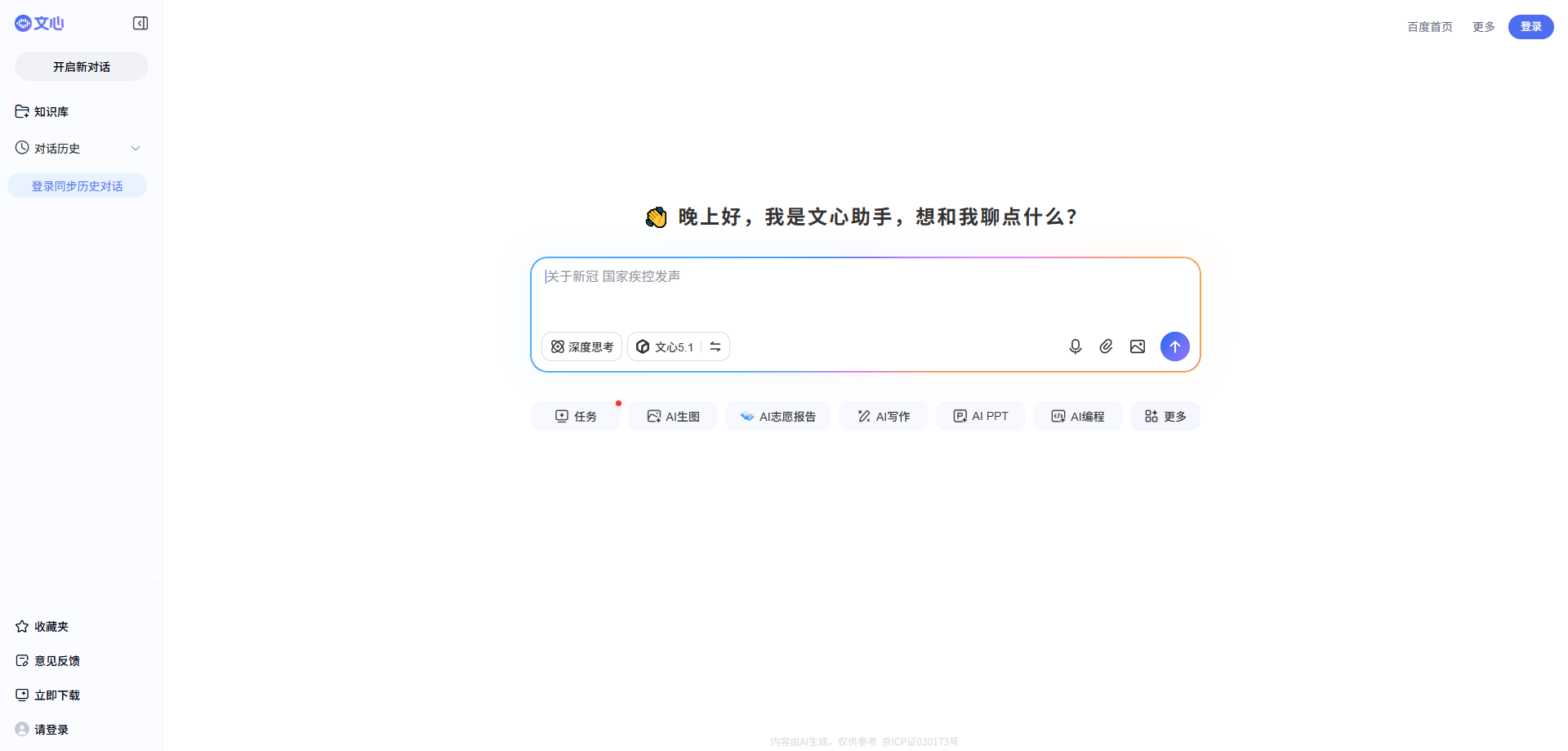 ‌文心一格既是你的智能伙伴，可以陪你聊天、回答问题、画图识图；也是你的AI助手，可以提供灵感、撰写文案、阅读文档、智能翻译，帮你高效完成工作和学习任务。