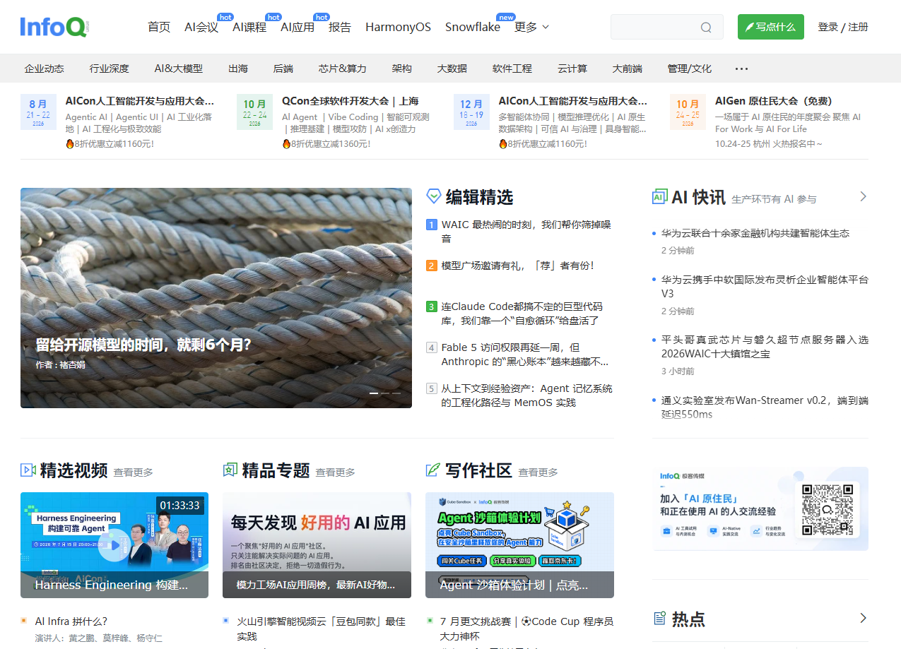 InfoQ中文站
