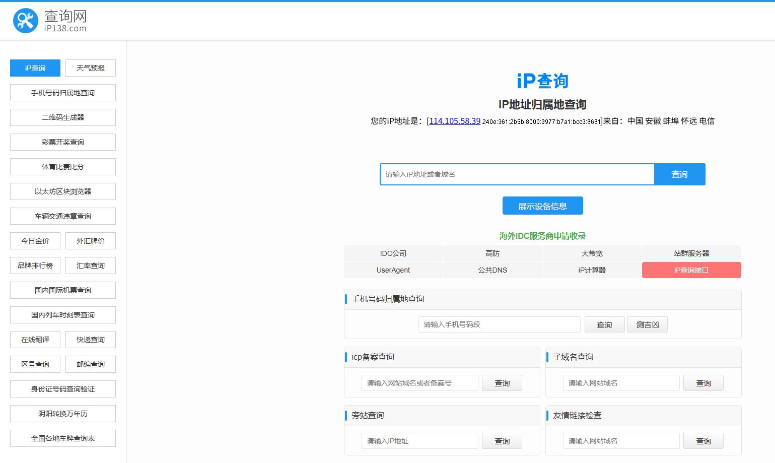 IP138