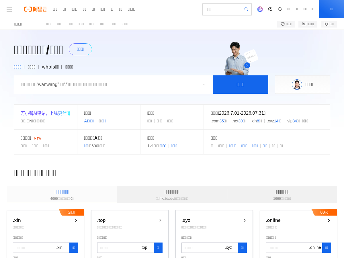 阿里云万网_域名注册_域名交易_建站_备案_资质_商标_软著-阿里云