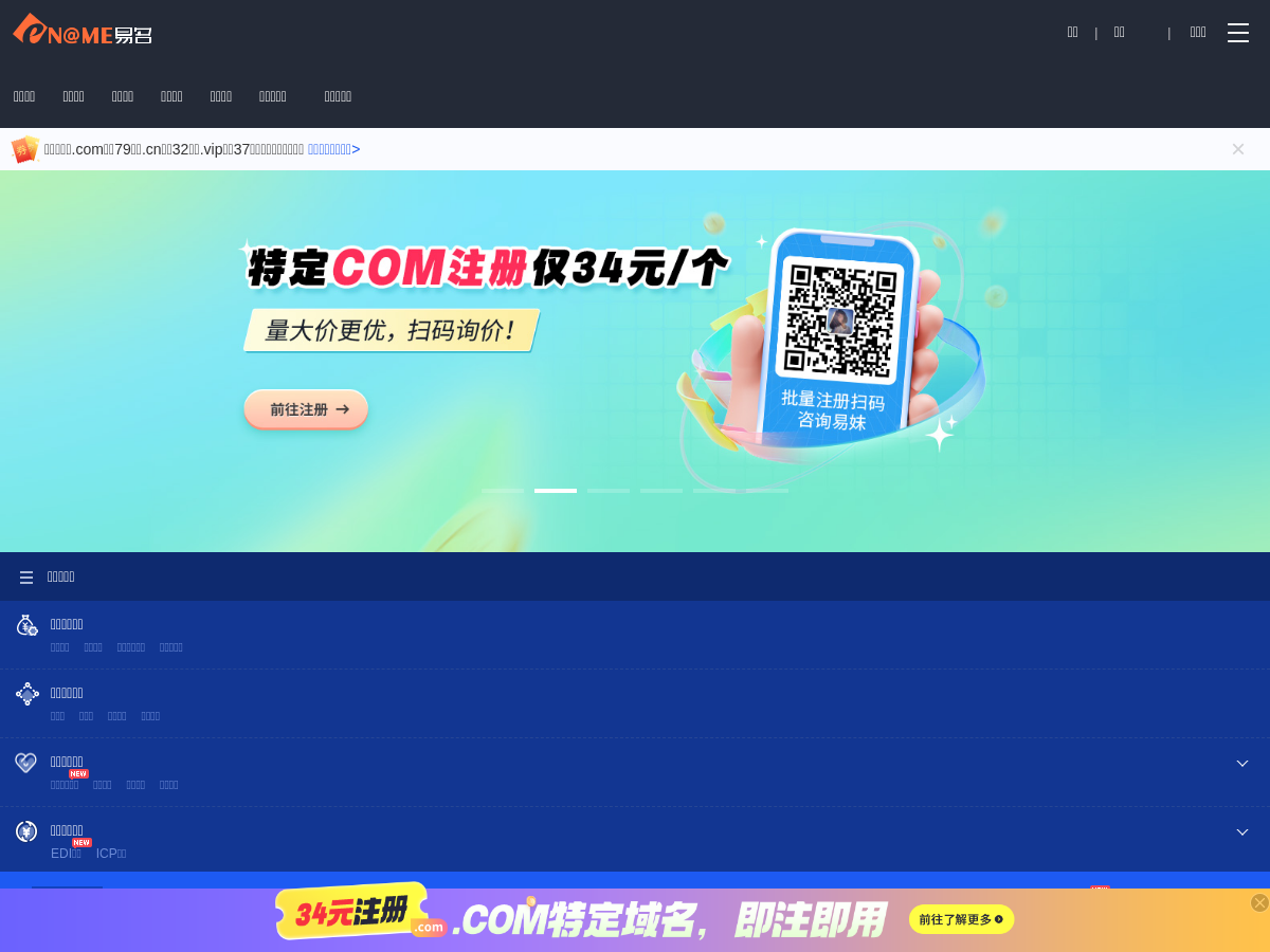 易名-域名查询-域名注册-域名交易-域名管理知名服务提供商