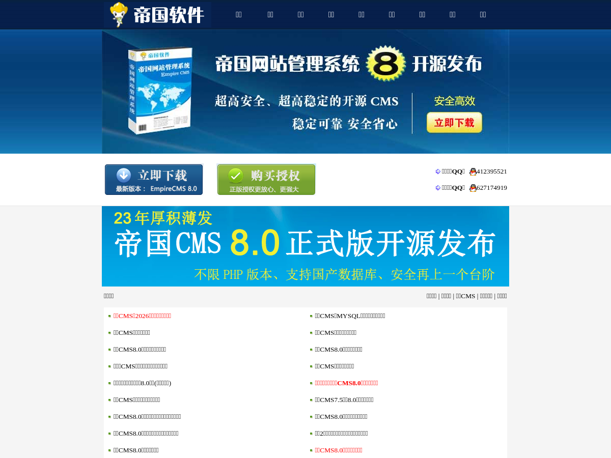 帝国CMS系统官方网站 － 稳定可靠、安全省心