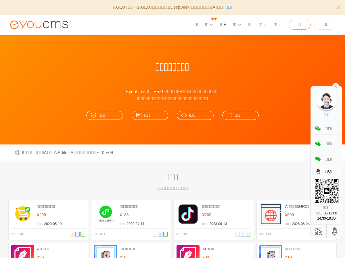 易优CMS|企业建站系统_稳定_安全_易用-Eyoucms