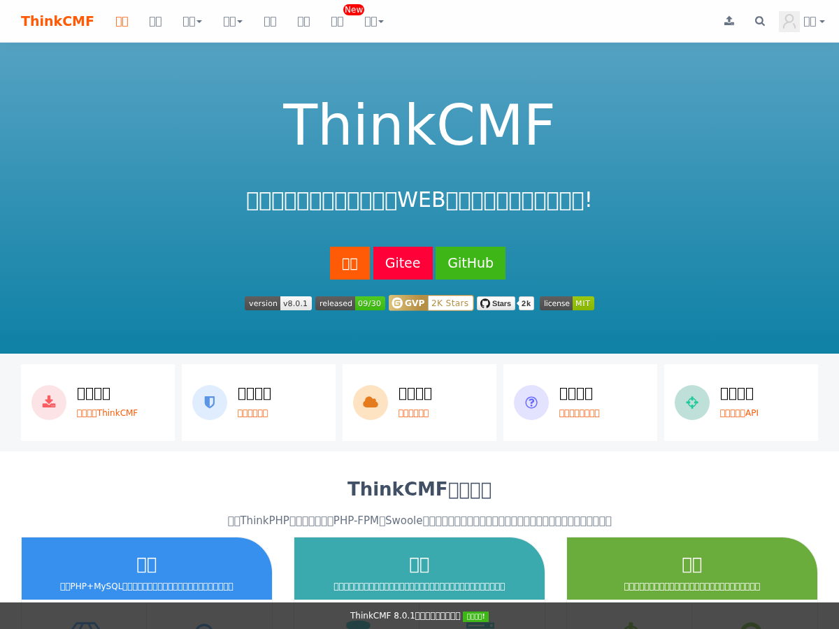 首页 ThinkCMF内容管理框架