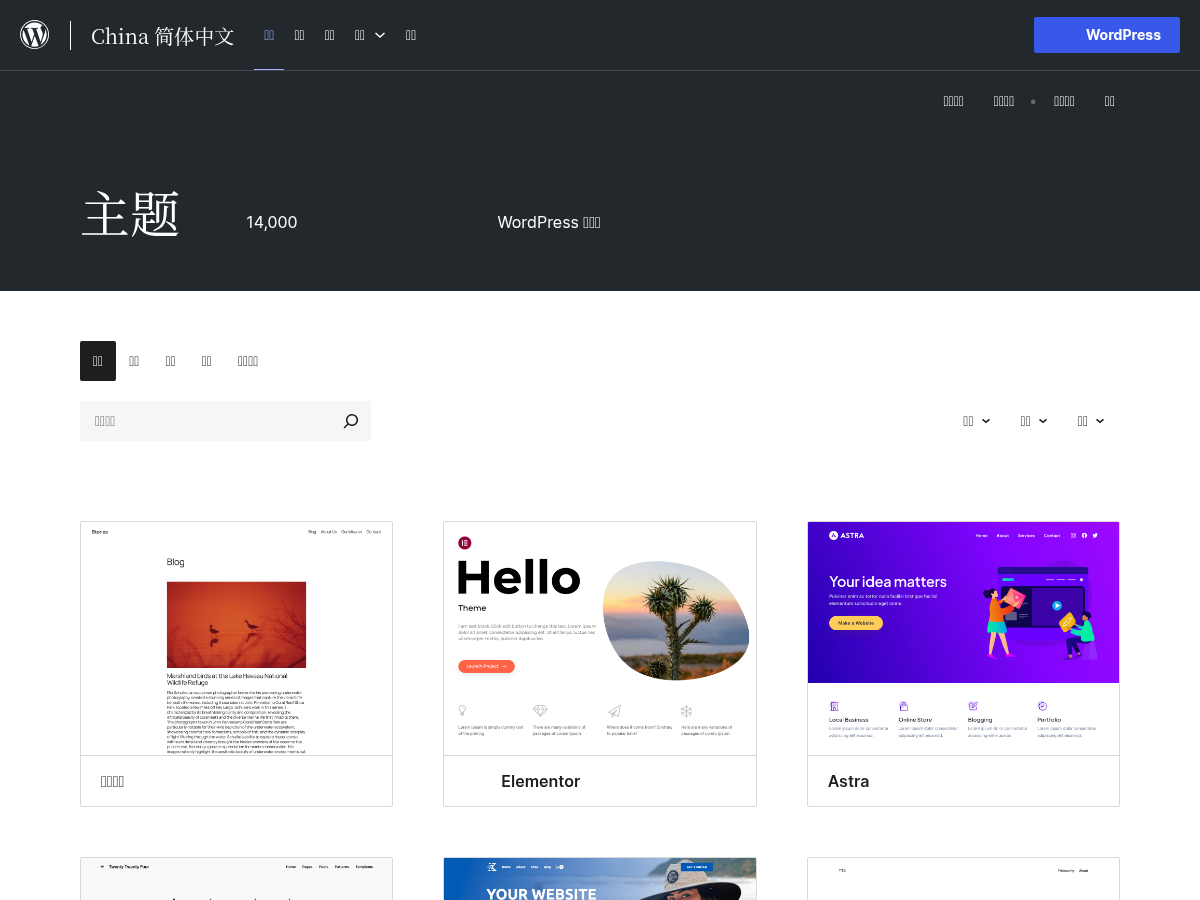 WordPress 主题目录 | WordPress.org China 简体中文