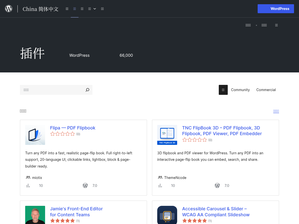 WordPress 插件 | WordPress.org China 简体中文
