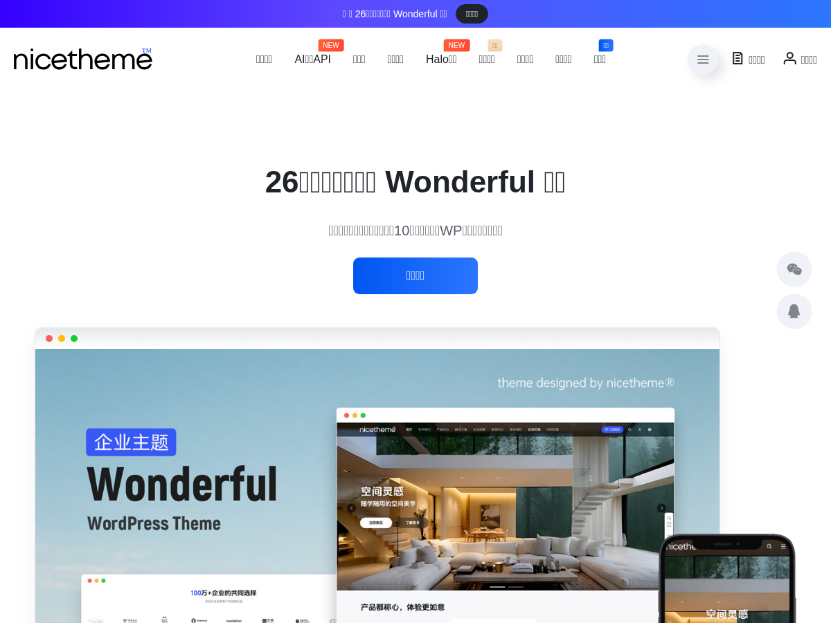 WordPress主题_WordPress企业主题定制开发_nicetheme_奈思主题