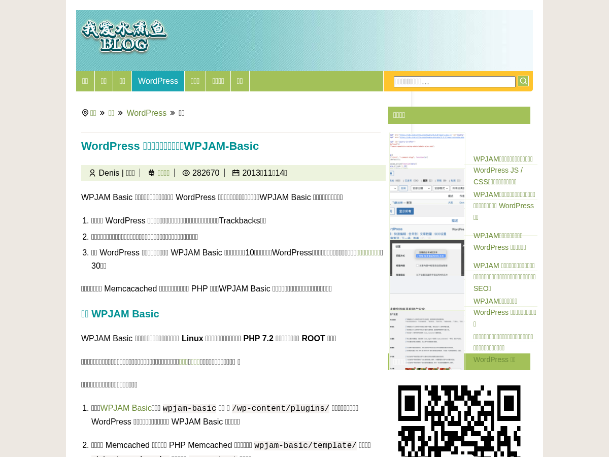 WordPress 一键式全站优化插件：WPJAM-Basic - WordPress 果酱