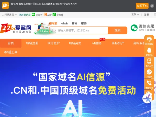 域名注册申请查询交易门户-尽在爱名网
