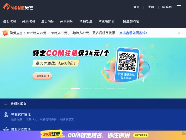 易名-域名查询-域名注册-域名交易-域名管理知名服务提供商