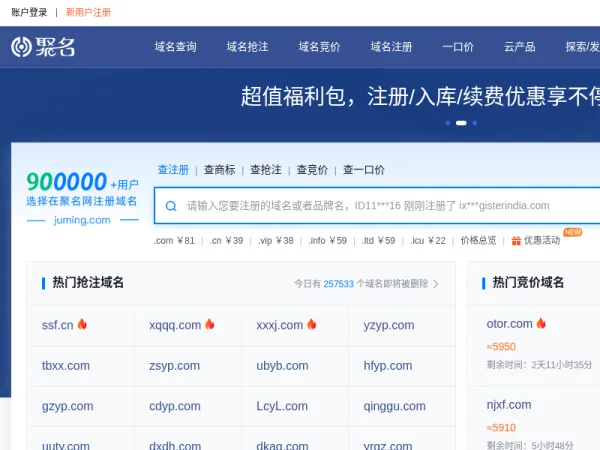 聚名网-到期域名查询抢注-域名注册-老域名买卖交易平台