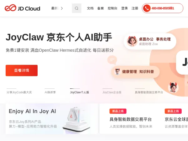 京东云是京东科技集团旗下领先的云计算品牌，依托于京东科技集团在人工智能、大数据、云计算、物联网领域的前沿科技能力，提供包含公有云、专有云、混合云在内的多云、安全、可信赖的基础云服务。