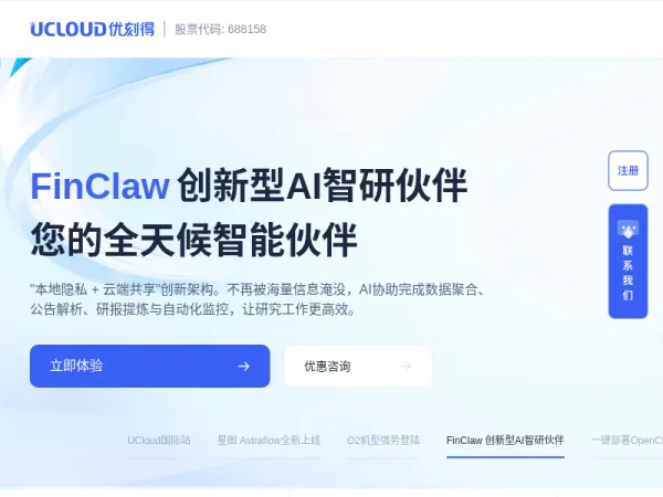 UCloud优刻得-首家公有云科创板上市公司