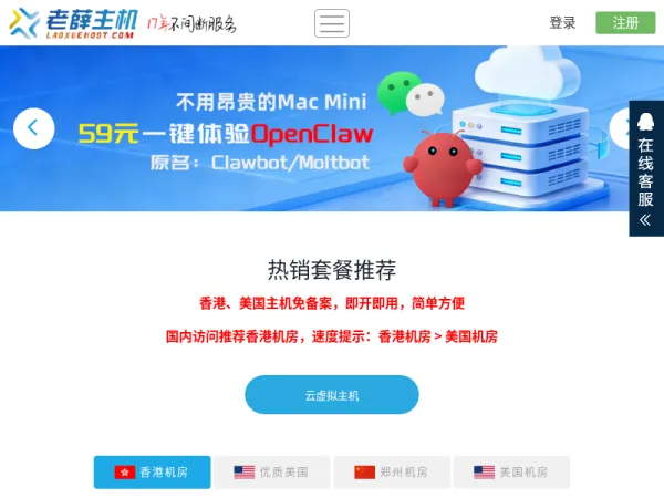 老薛主机官网 | 专业香港主机空间_美国主机_WordPress主机_VPS云服务器服务商