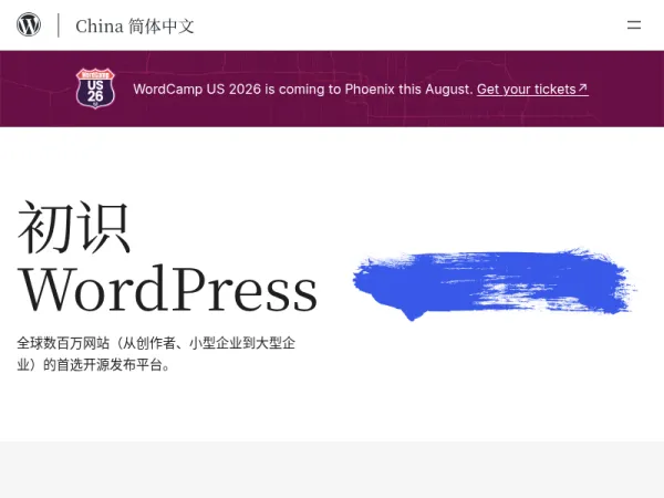 博客工具、发布平台和内容管理系统 – WordPress.org China 简体中文