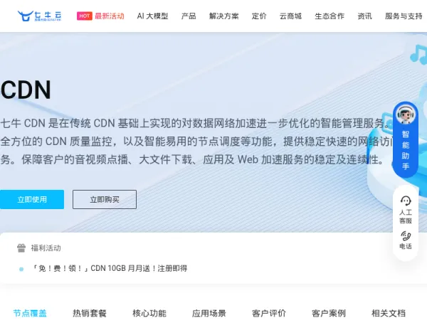 七牛云CDN