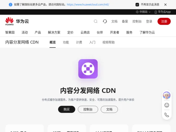华为云CDN