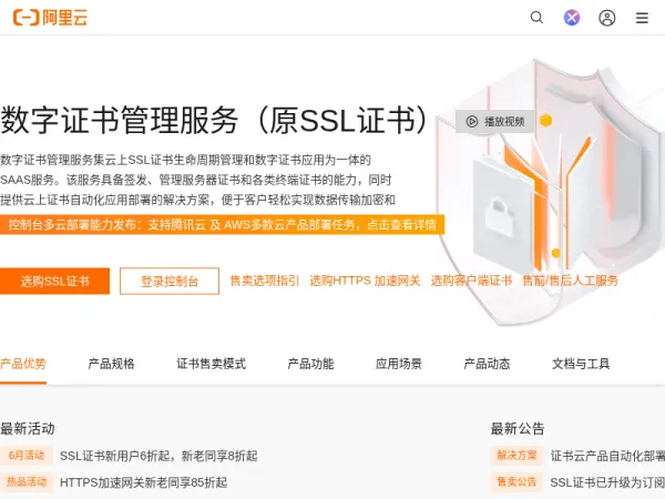 阿里云SSL