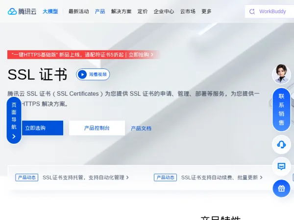腾讯云SSL