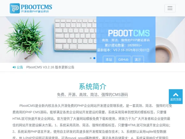 PbootCMS