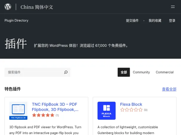 WP官方插件库
