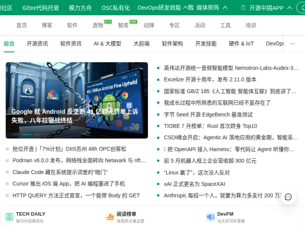 开源中国