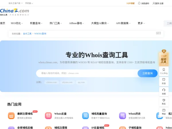Whois查询