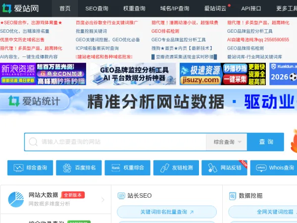 爱站网