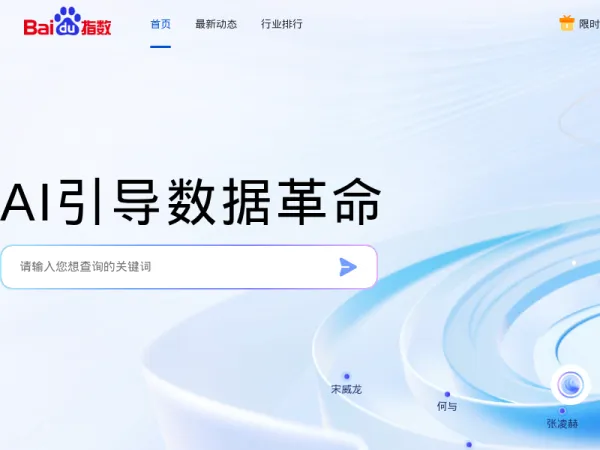 百度指数