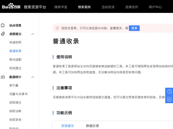 百度快速收录