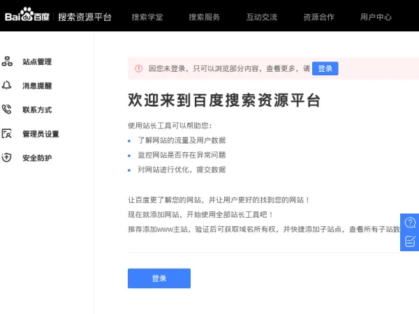 百度普通收录