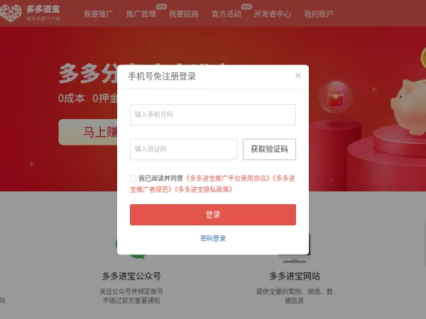 多多进宝