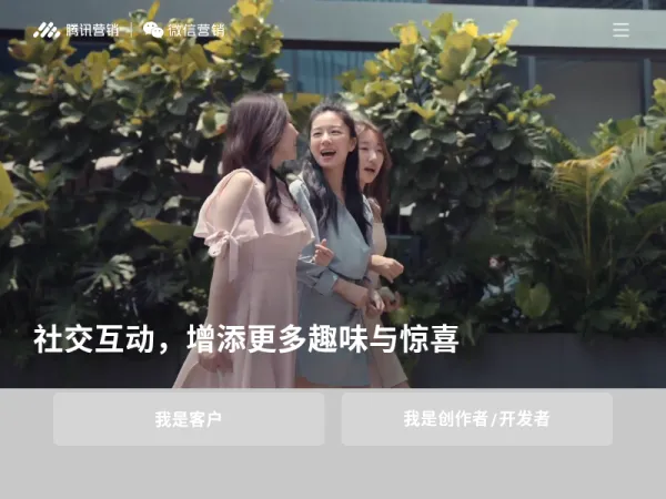 微信广告