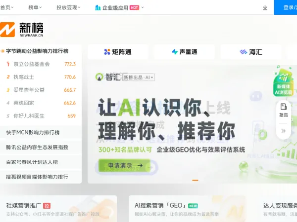 新榜