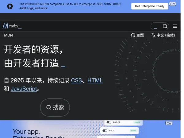 MDN中文文档