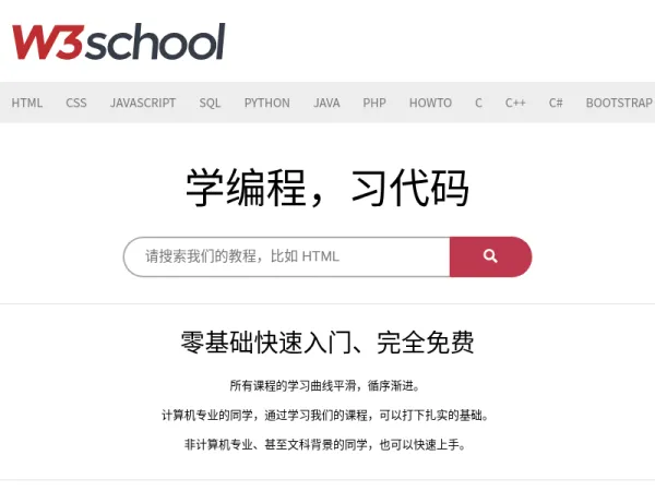 W3school