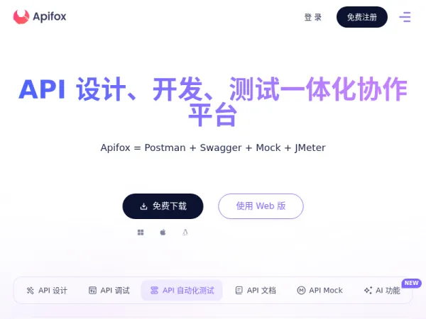 Apifox