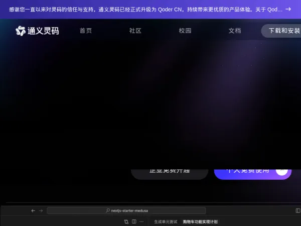 通义灵码
