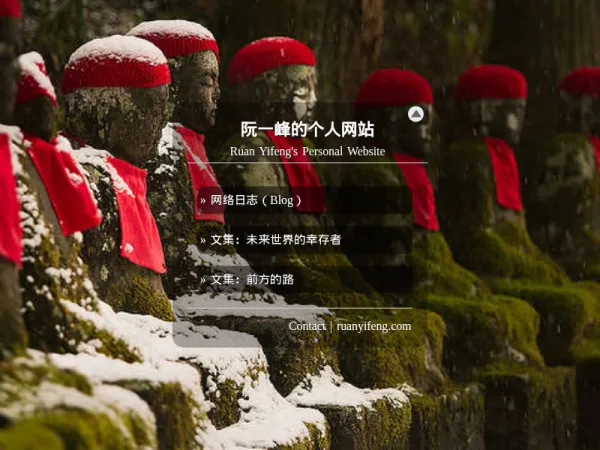 阮一峰的网络日志