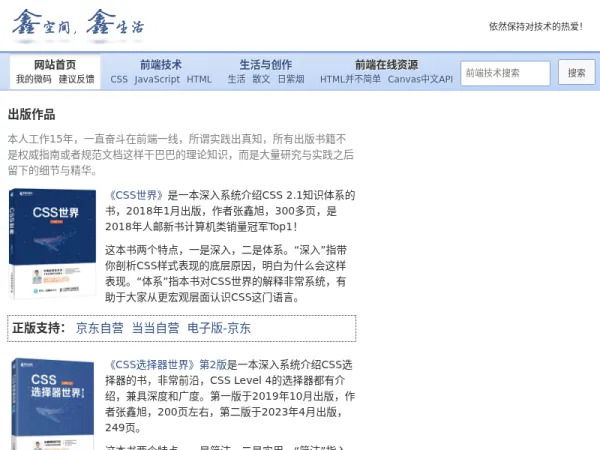 张鑫旭的网页空间
