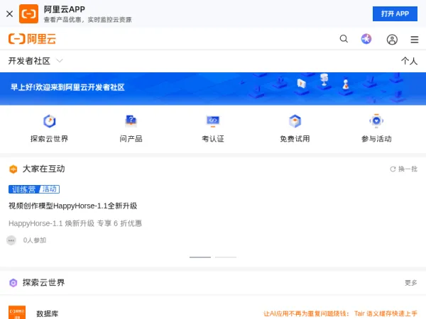 阿里云开发者社区