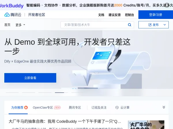 腾讯云开发者社区