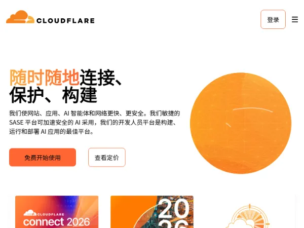 Cloudflare安全