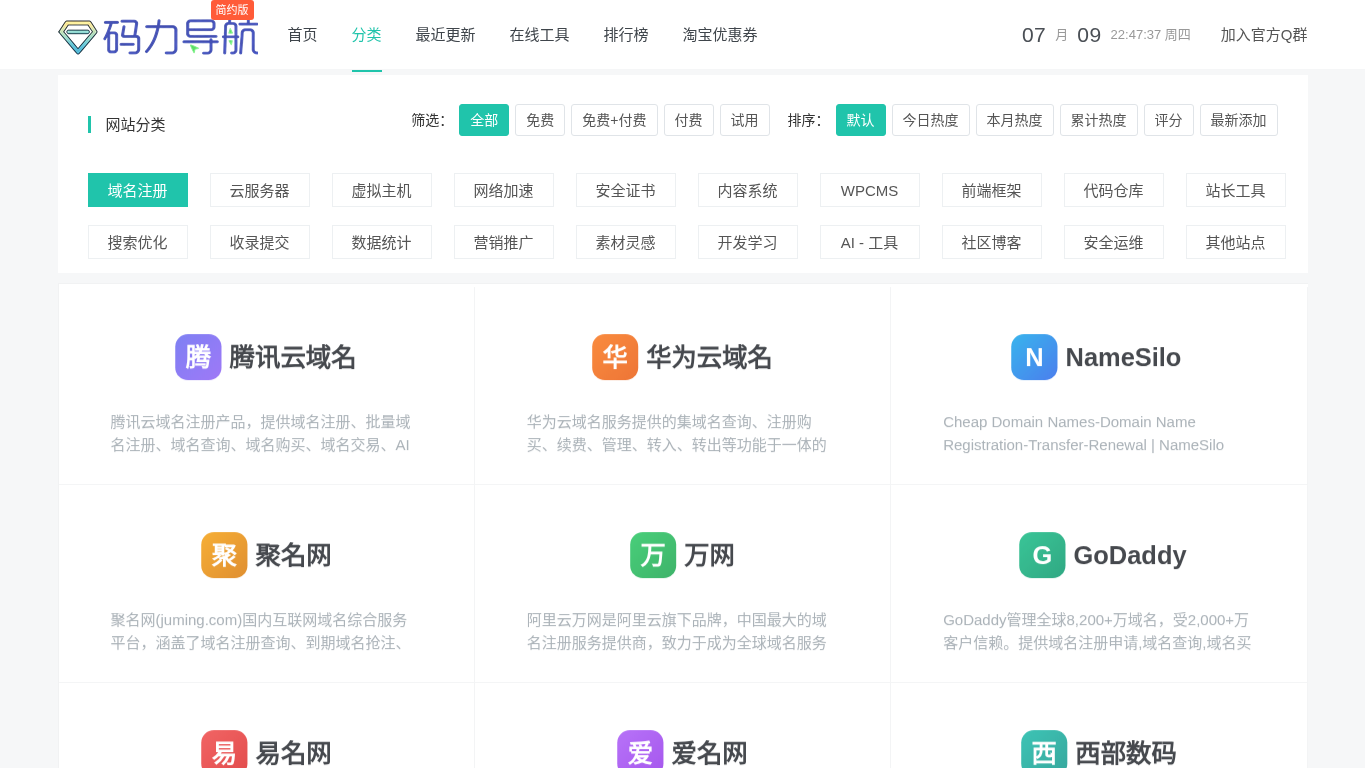 码力导航分类筛选页实景