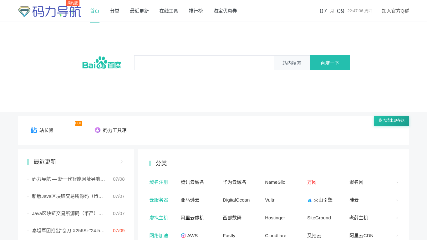 码力导航前台首页实景